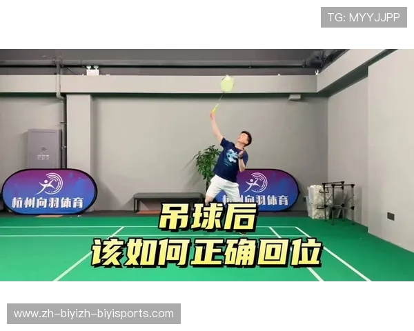 羽毛球头顶吊球重点